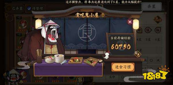 阴阳师贪吃鬼系统是什么 贪吃鬼系统玩法解析