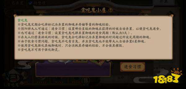 阴阳师贪吃鬼系统是什么 贪吃鬼系统玩法解析