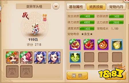 梦幻西游玩家直播召唤神兽 超级神羊这样来的