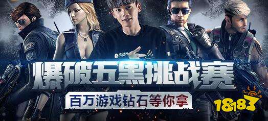 CF手游爆破五黑挑战赛怎么 爆破五黑挑战赛开启