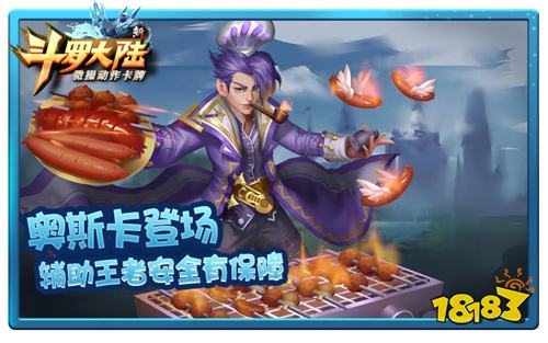 史莱克七怪争宠 新斗罗大陆明星英雄潜质曝光