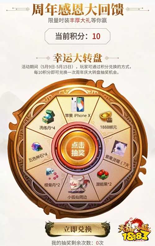 喜迎《天龙八部手游》周年庆 限量绝版时装免费领