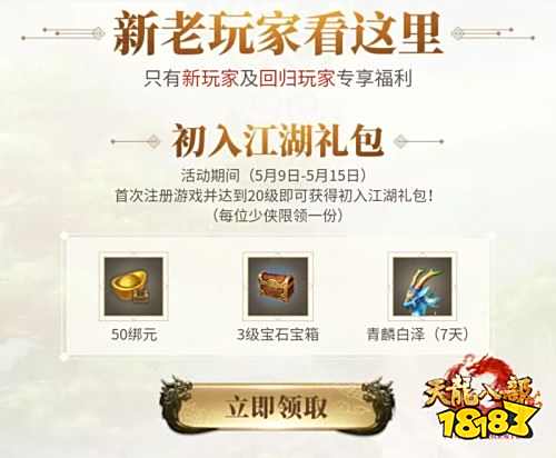 喜迎《天龙八部手游》周年庆 限量绝版时装免费领