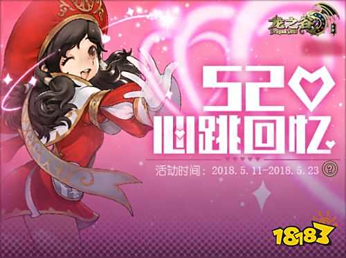 蝴蝶展翅,比翼齐翔 《龙之谷手游》520活动携全新三件套惊艳上线