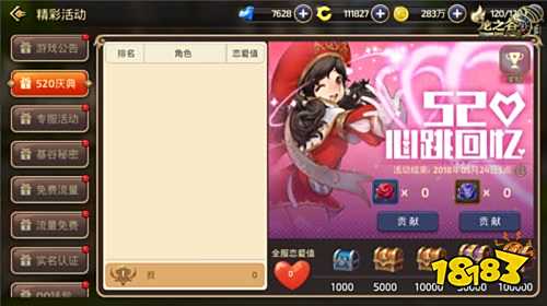 蝴蝶展翅,比翼齐翔 《龙之谷手游》520活动携全新三件套惊艳上线