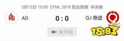 老牌霸主AGVS黑马新秀奇迹 究竟谁能晋级总决赛