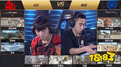 老牌霸主AGVS黑马新秀奇迹 究竟谁能晋级总决赛