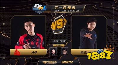 老牌霸主AGVS黑马新秀奇迹 究竟谁能晋级总决赛
