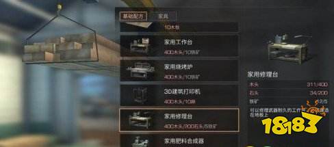明日之后武器坏了先别慌 武器修理方法一览