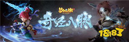 梦幻西游手游经脉系统爆料一 大唐官府方寸山