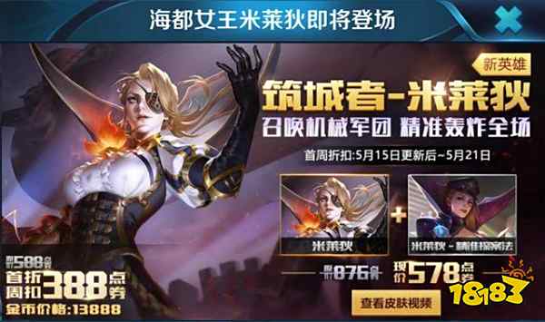 新英雄售价与上线时间已定 英雄降价剩最后一天