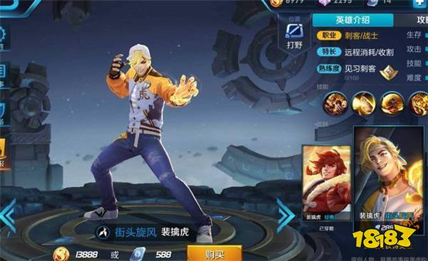 十二星座专属皮肤:天蝎座帅炸 处女座美爆