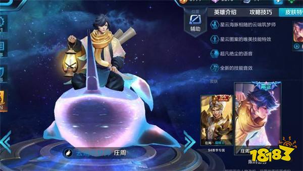 十二星座专属皮肤:天蝎座帅炸 处女座美爆