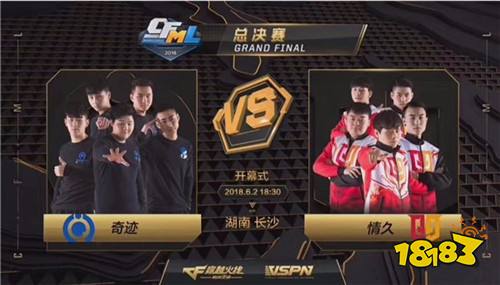 情久携手奇迹会师总决赛 CFML赛场再迎历史性时刻