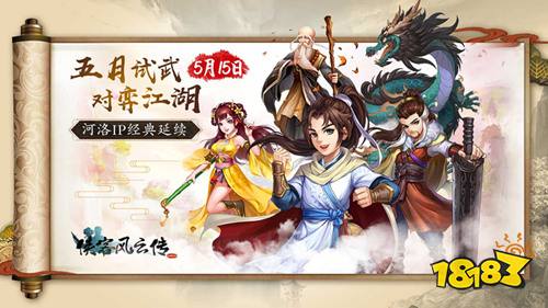 侠客风云传online开启删档二测 新增玩法曝光