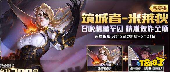 王者荣耀米莱狄值得买吗 米莱狄购买性价比分析
