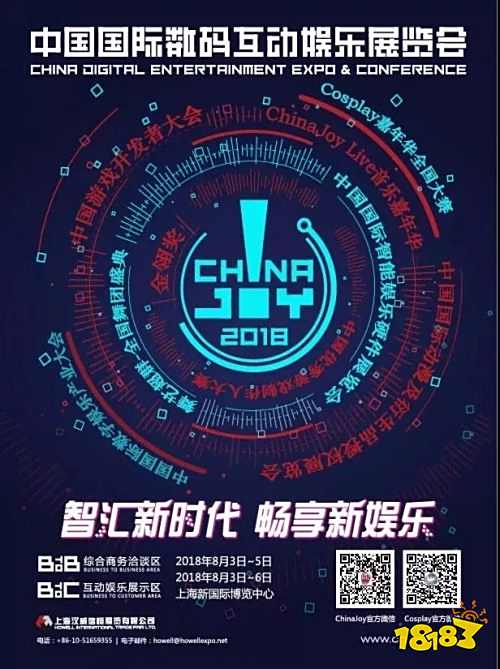 亦来云（Elastos）确认亮相2018 ChinaJoyBTOB展区