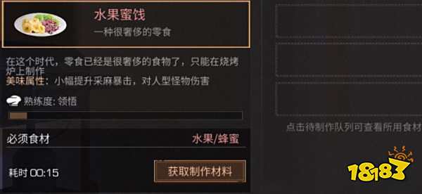 明日之后水果蜜饯做法 所需材料以及属性分享