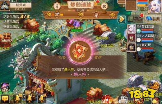 梦幻西游手游百人迷城探险搞怪宝箱攻略