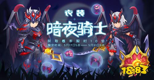 暗夜骑士主题衣装限时开售 RO手游EP4.0即将上线