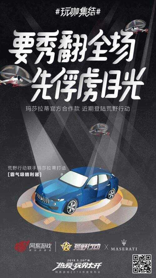 今年流行放飞?网易游戏找来这11大品牌把520玩坏了