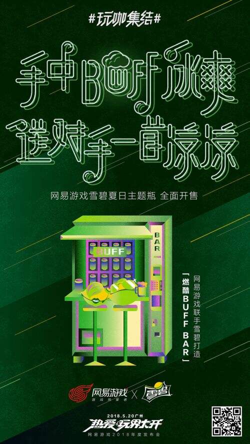 今年流行放飞?网易游戏找来这11大品牌把520玩坏了
