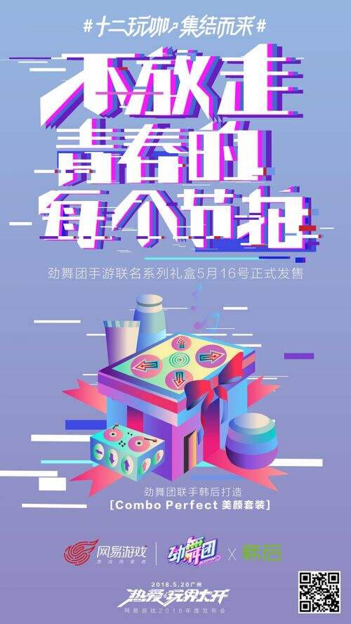 今年流行放飞?网易游戏找来这11大品牌把520玩坏了