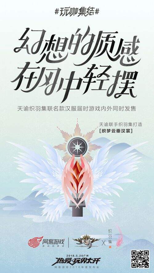 今年流行放飞?网易游戏找来这11大品牌把520玩坏了