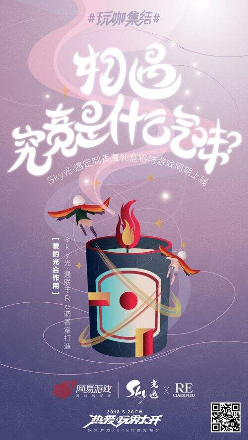 今年流行放飞?网易游戏找来这11大品牌把520玩坏了