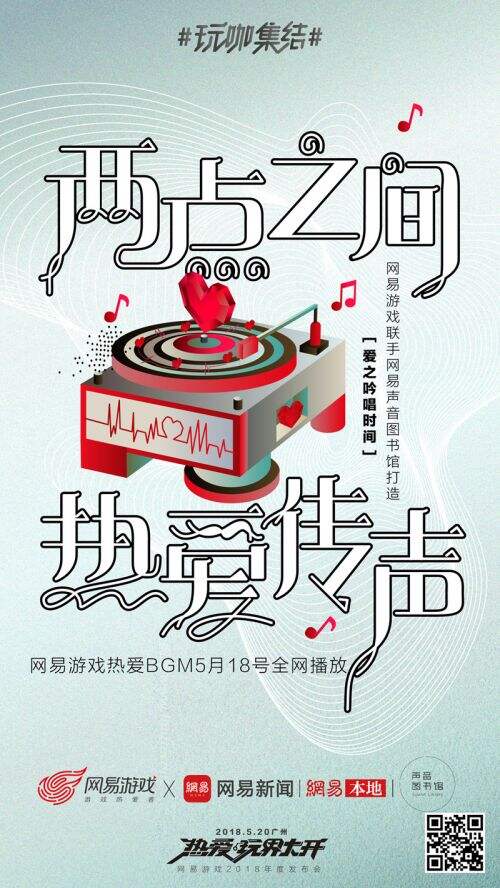 今年流行放飞?网易游戏找来这11大品牌把520玩坏了