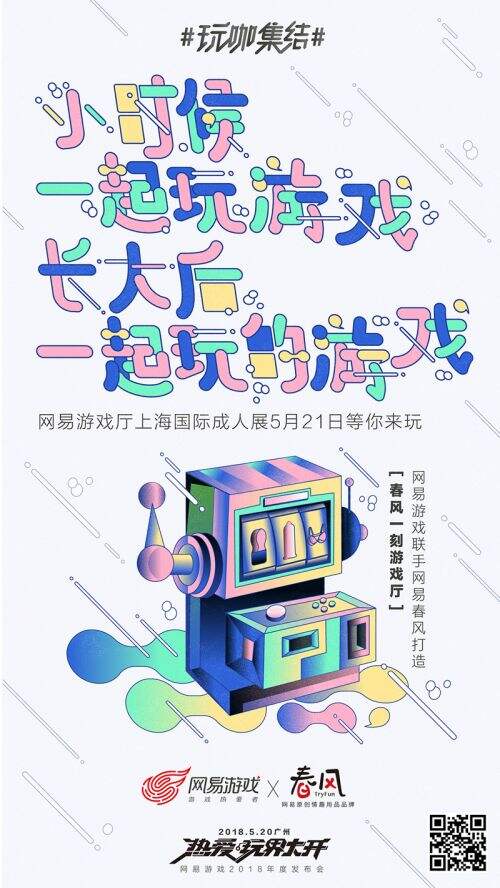今年流行放飞?网易游戏找来这11大品牌把520玩坏了