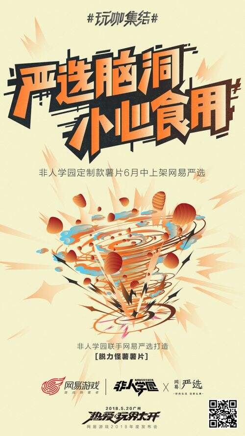 今年流行放飞?网易游戏找来这11大品牌把520玩坏了