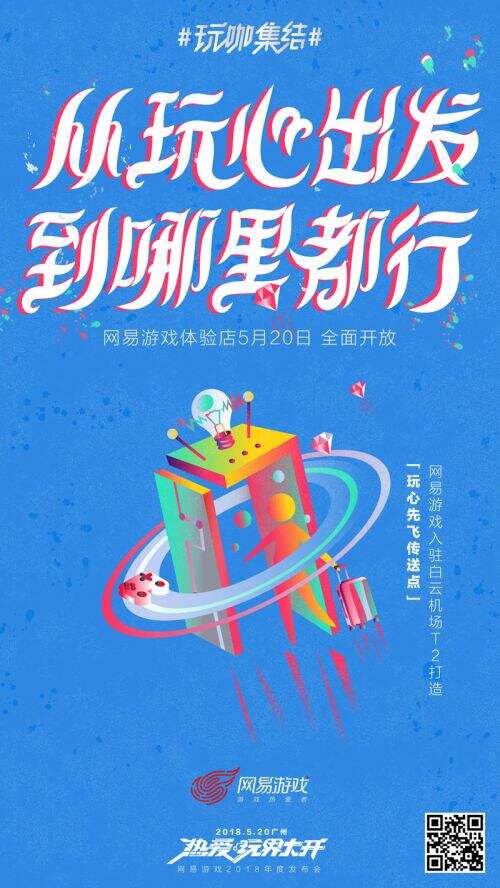 今年流行放飞?网易游戏找来这11大品牌把520玩坏了