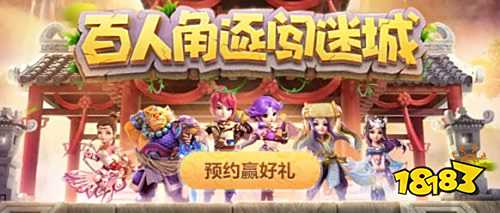 三界侠士结伴探险 梦幻迷城夺宝活动正式开幕!