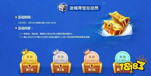 三界侠士结伴探险 梦幻迷城夺宝活动正式开幕!
