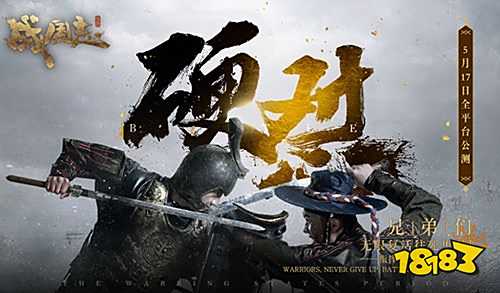 预下载开启!网易《战国志》中国指挥硬怼天下!
