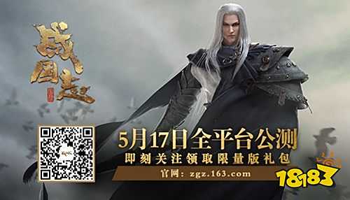 预下载开启!网易《战国志》中国指挥硬怼天下!