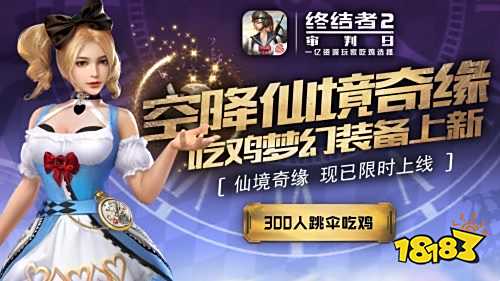 缤纷盛夏 炫彩开战!《终结者2》再迎华丽更新