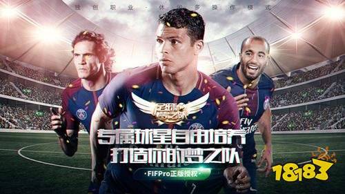 官方正版授权《足球梦之队》即将上线 和C罗梅西一起征战世界杯