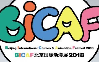BICAF北京国际动漫展推动零盗版 木棉花、海洋堂、艾漫力挺参展