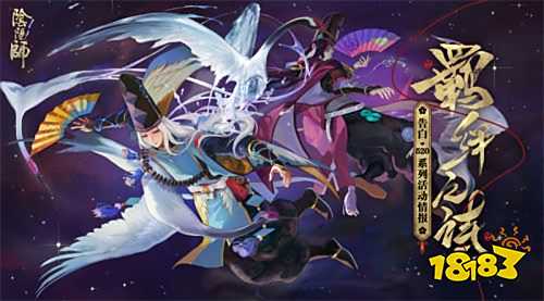 羁绊之诗开篇 《阴阳师》520系列活动情报公开!