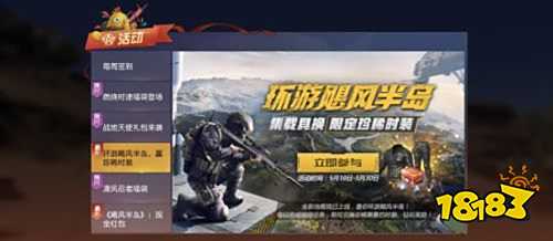 集载具换限定珍稀时装 《荒野行动》限时福利活动开启