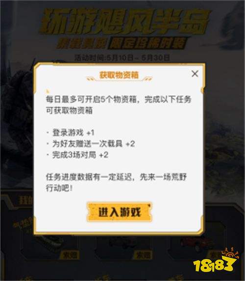 集载具换限定珍稀时装 《荒野行动》限时福利活动开启
