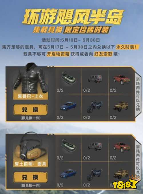 集载具换限定珍稀时装 《荒野行动》限时福利活动开启