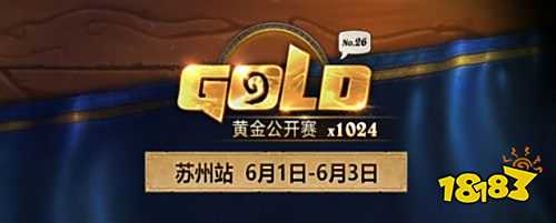 王师傅带你看黄金公开赛苏州站