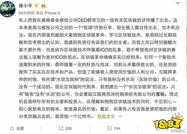 徐小平、比特币、区块链与庞氏骗局