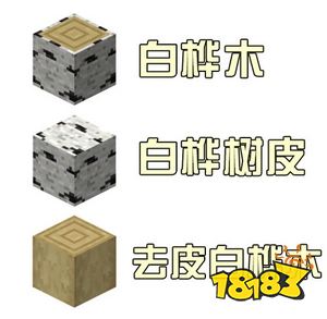 我的世界如何获得去皮木头 去皮木头作用解析