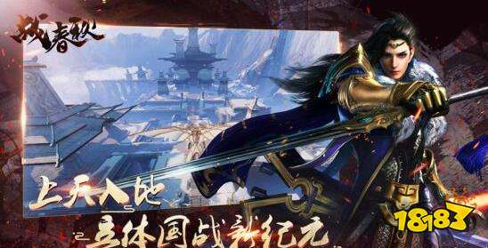 国战力作烽烟来袭 战春秋今日删档首测