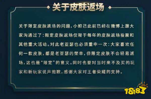 官方解答热门问题:皮肤返场无望 貂蝉皮肤正优化