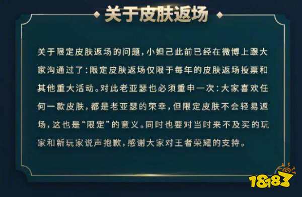 官方解答热门问题：皮肤返场无望 貂蝉皮肤正优化